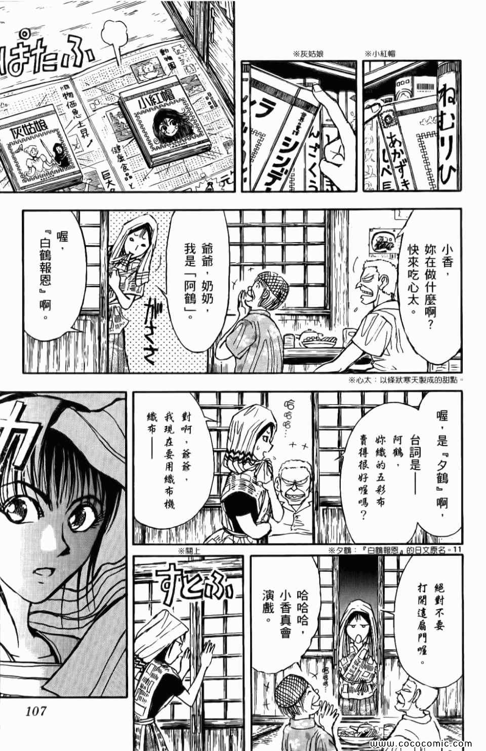 《月光条例》漫画 09卷