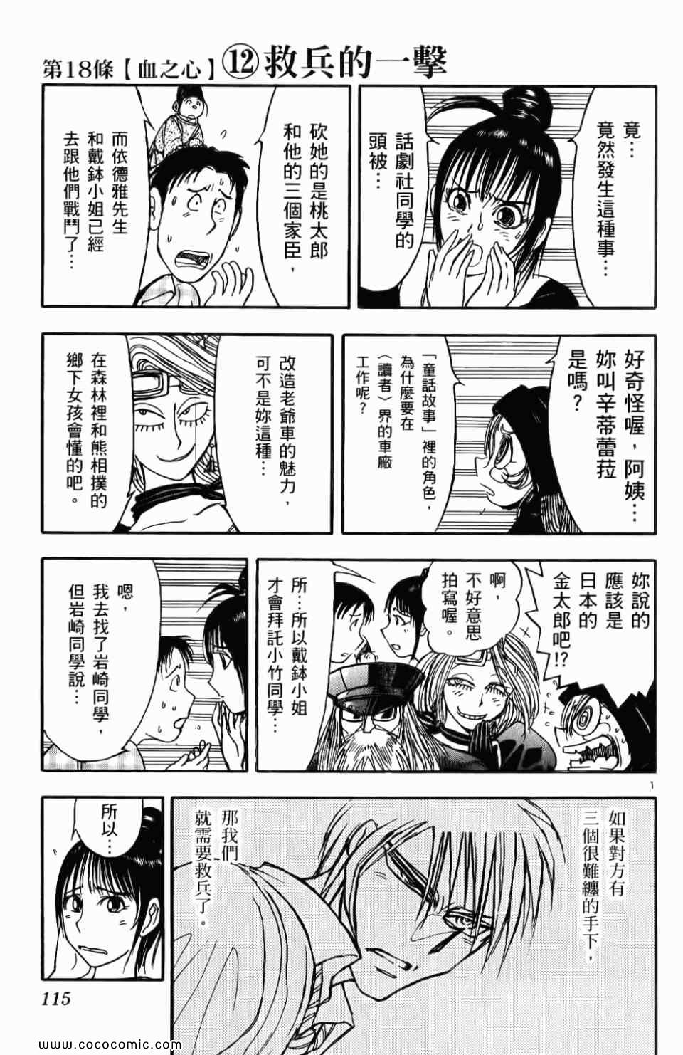 《月光条例》漫画 09卷