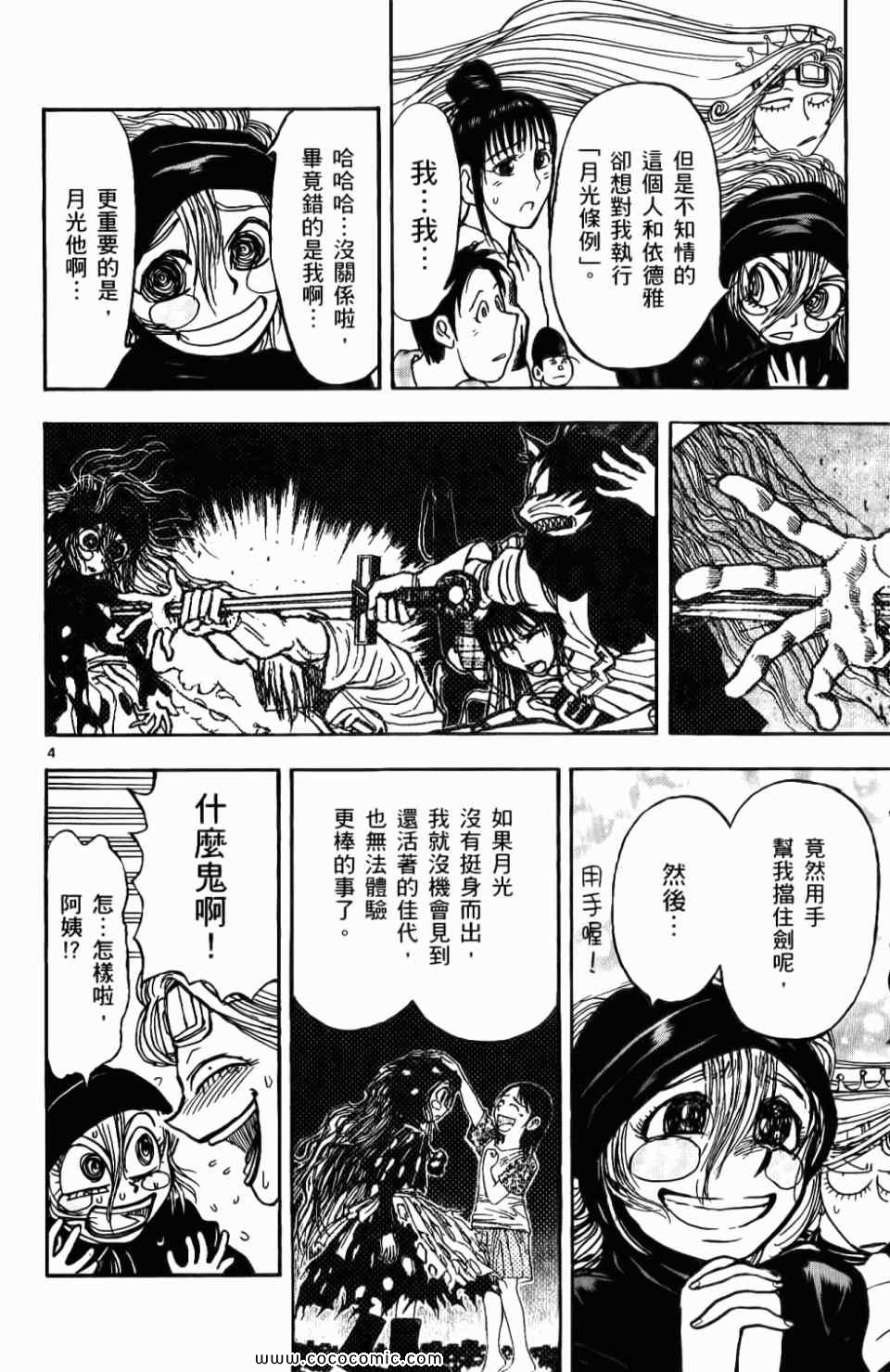 《月光条例》漫画 09卷