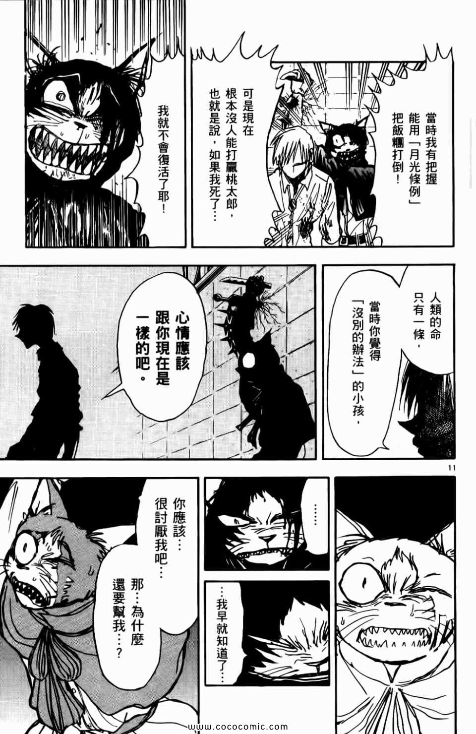 《月光条例》漫画 09卷