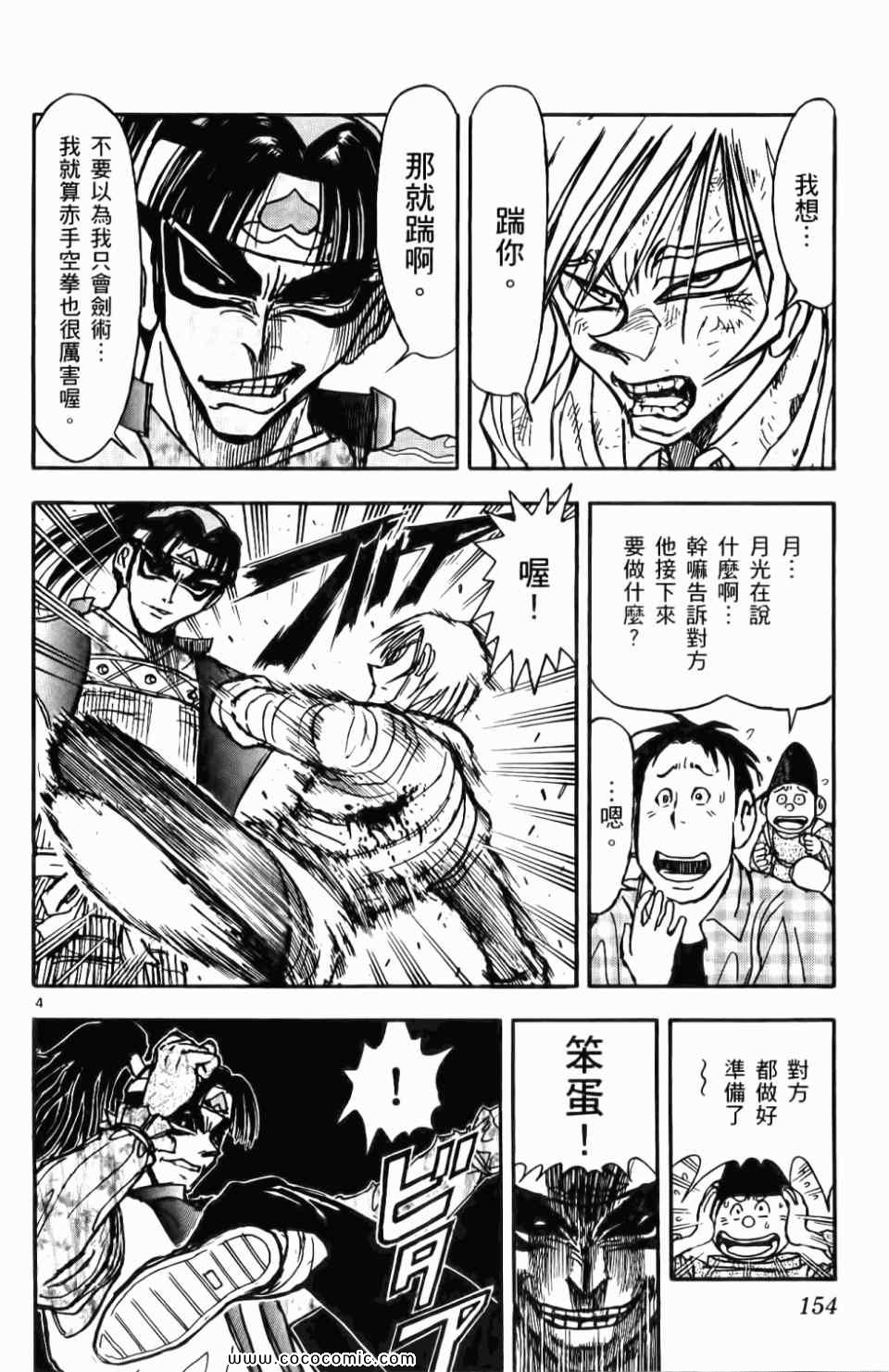 《月光条例》漫画 09卷