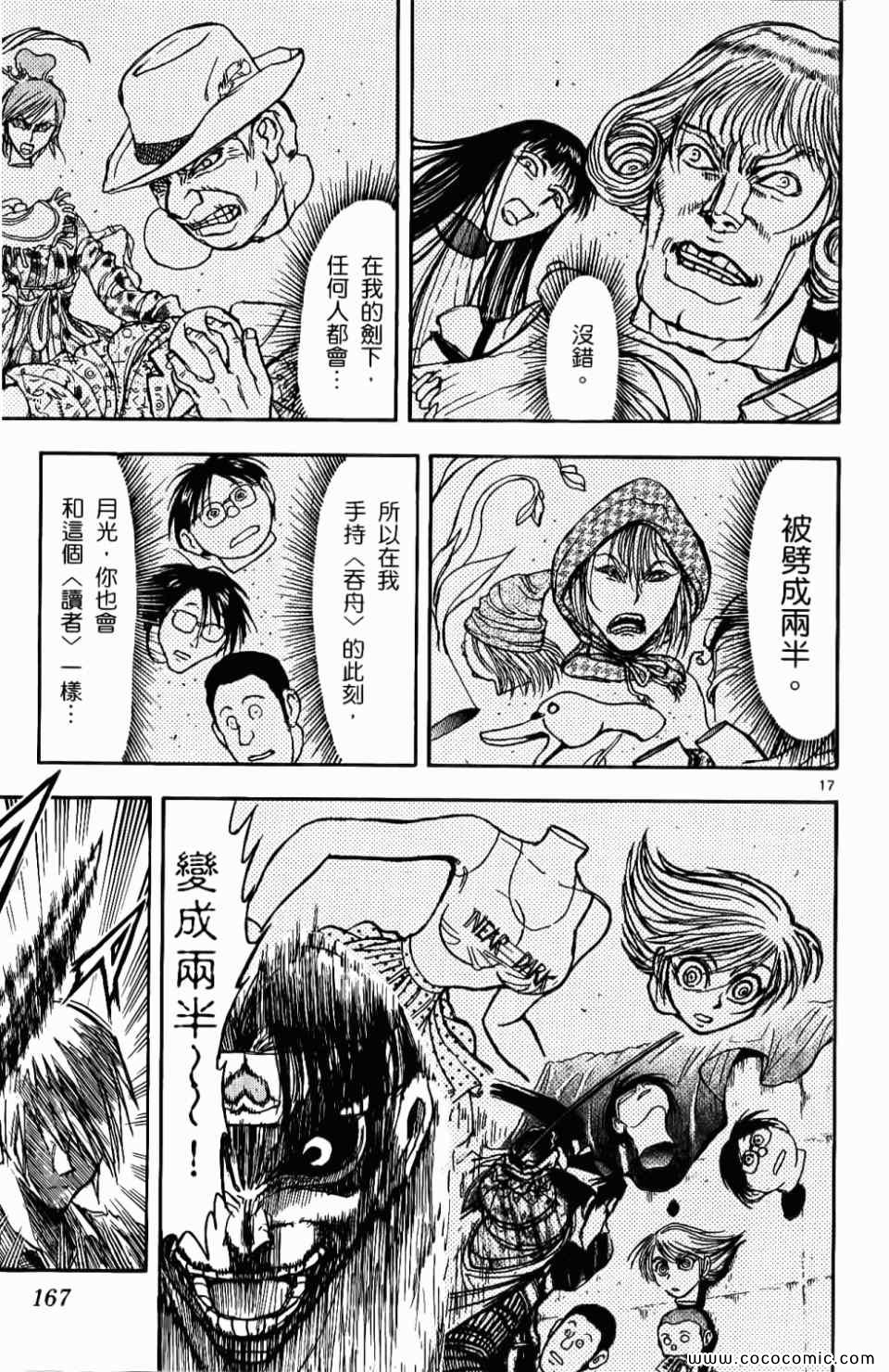 《月光条例》漫画 09卷