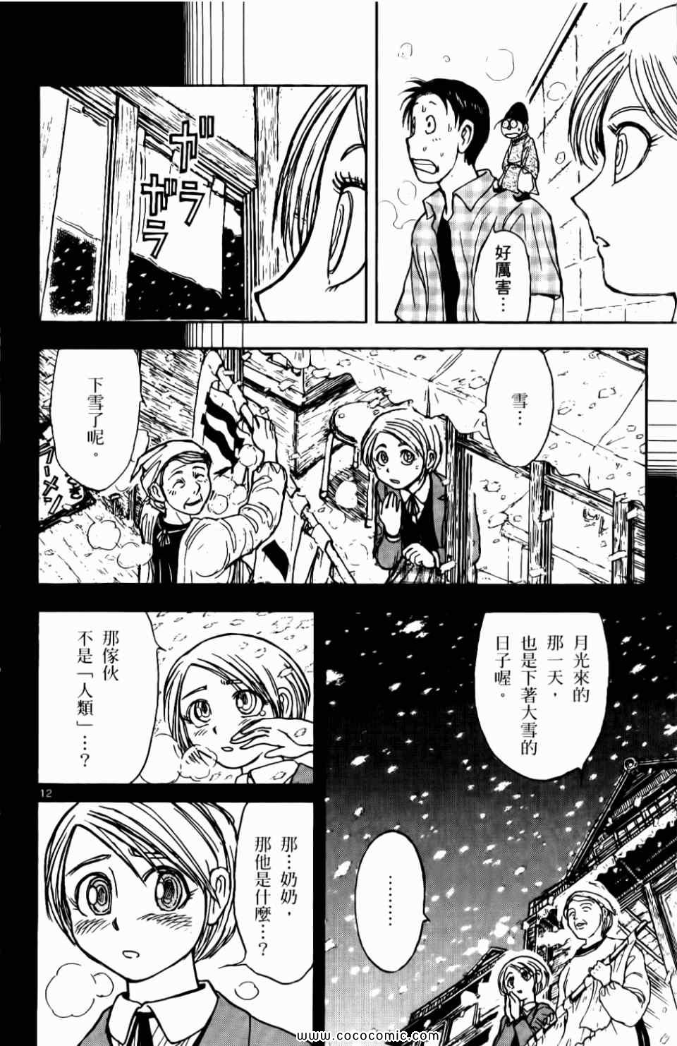 《月光条例》漫画 09卷