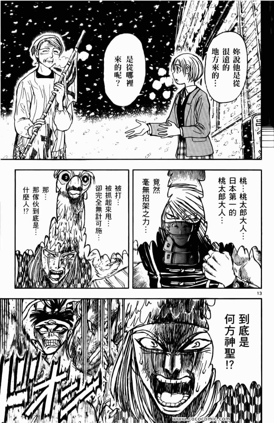 《月光条例》漫画 09卷