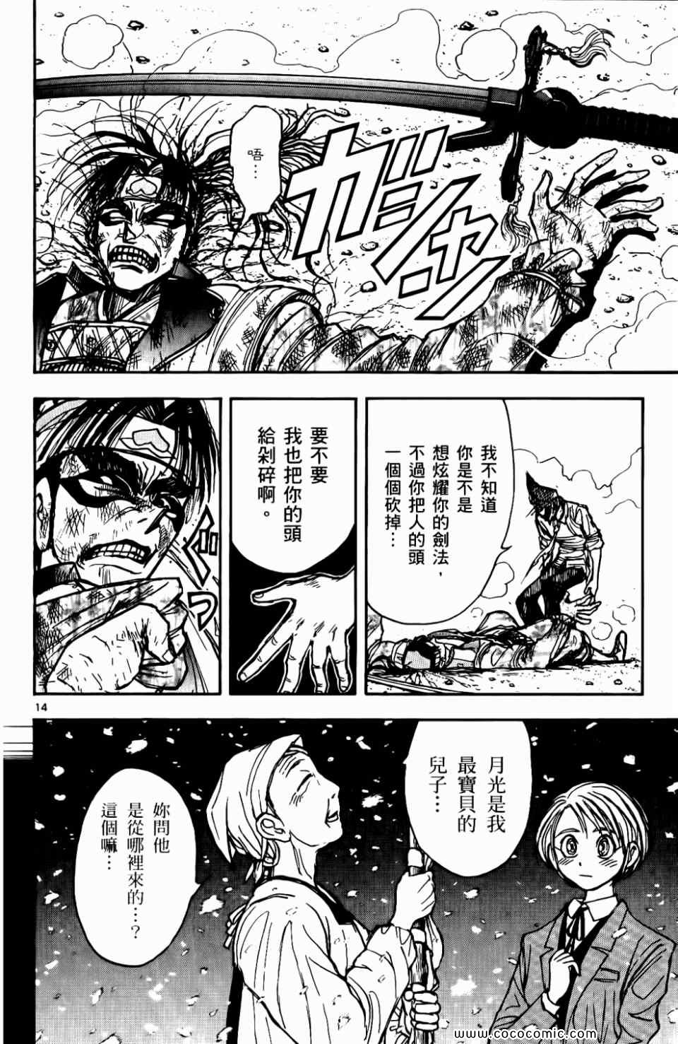 《月光条例》漫画 09卷