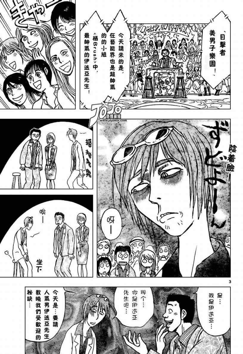 《月光条例》漫画 055集