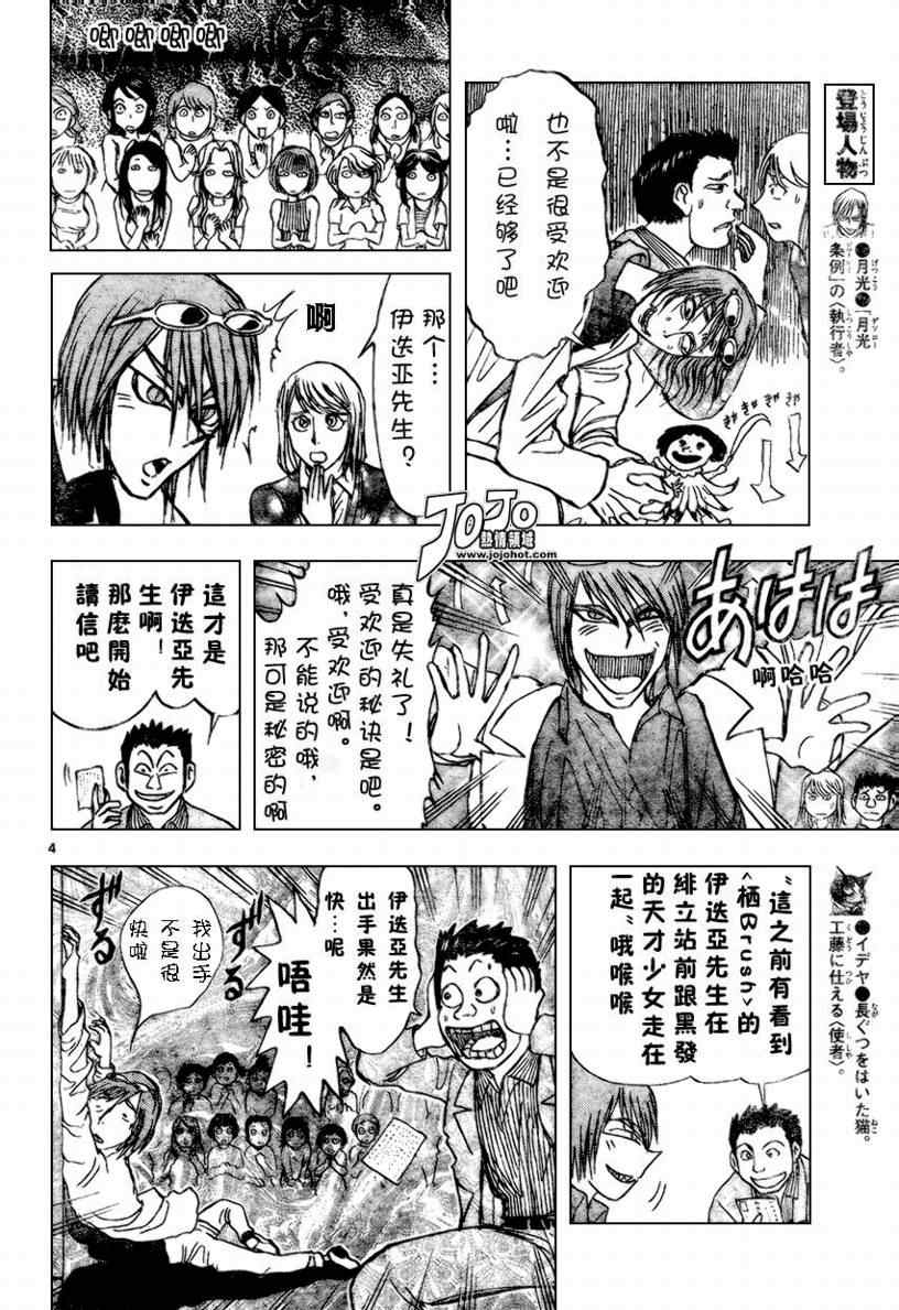 《月光条例》漫画 055集