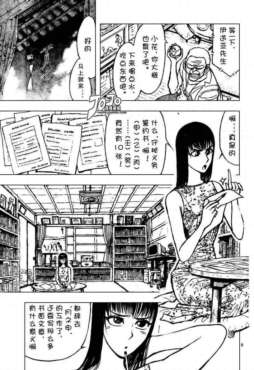 《月光条例》漫画 055集