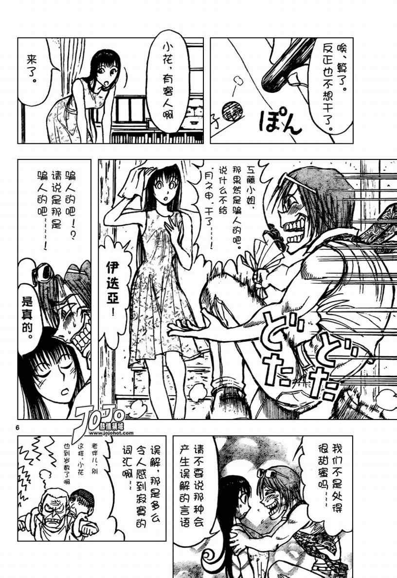 《月光条例》漫画 055集