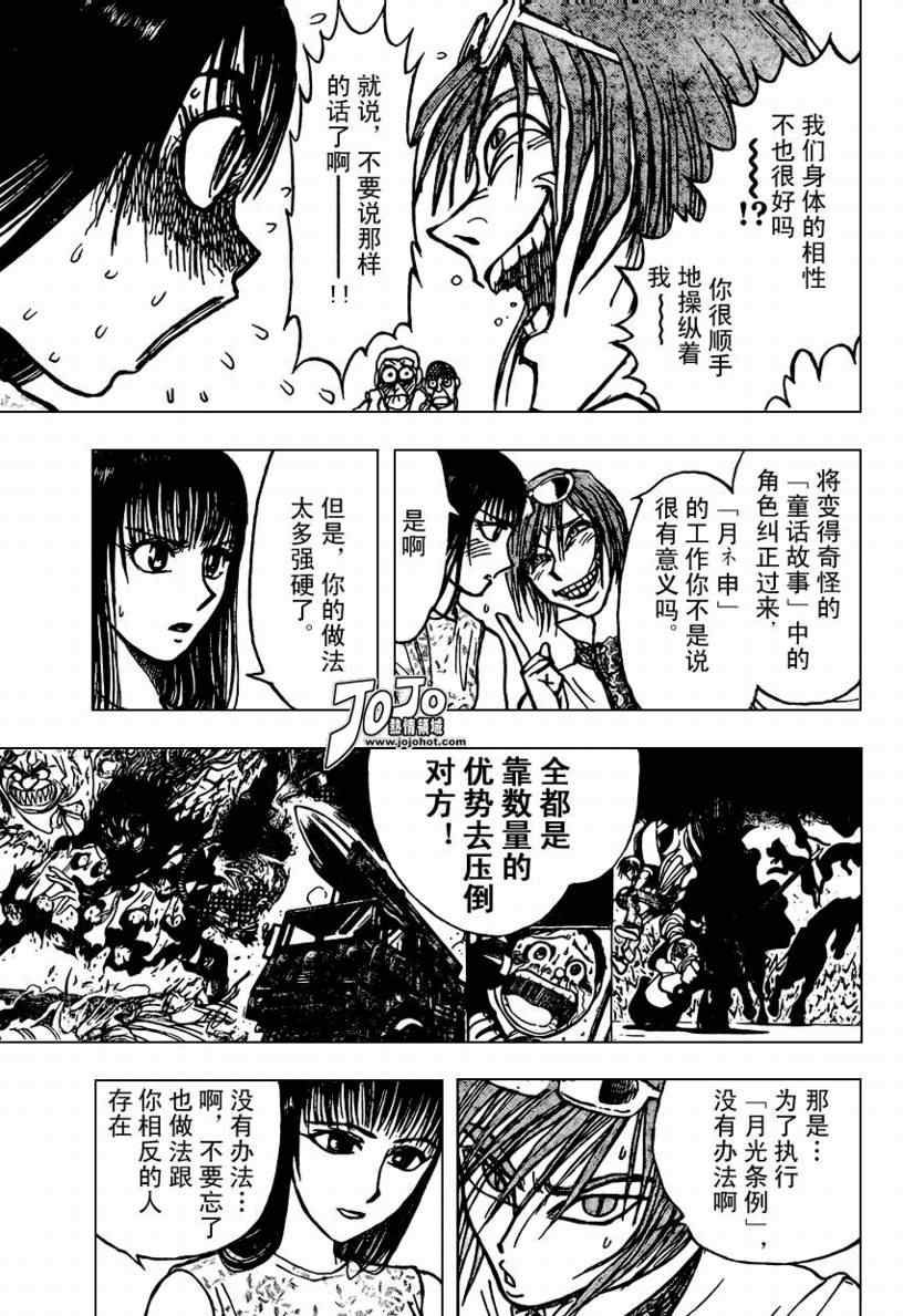 《月光条例》漫画 055集