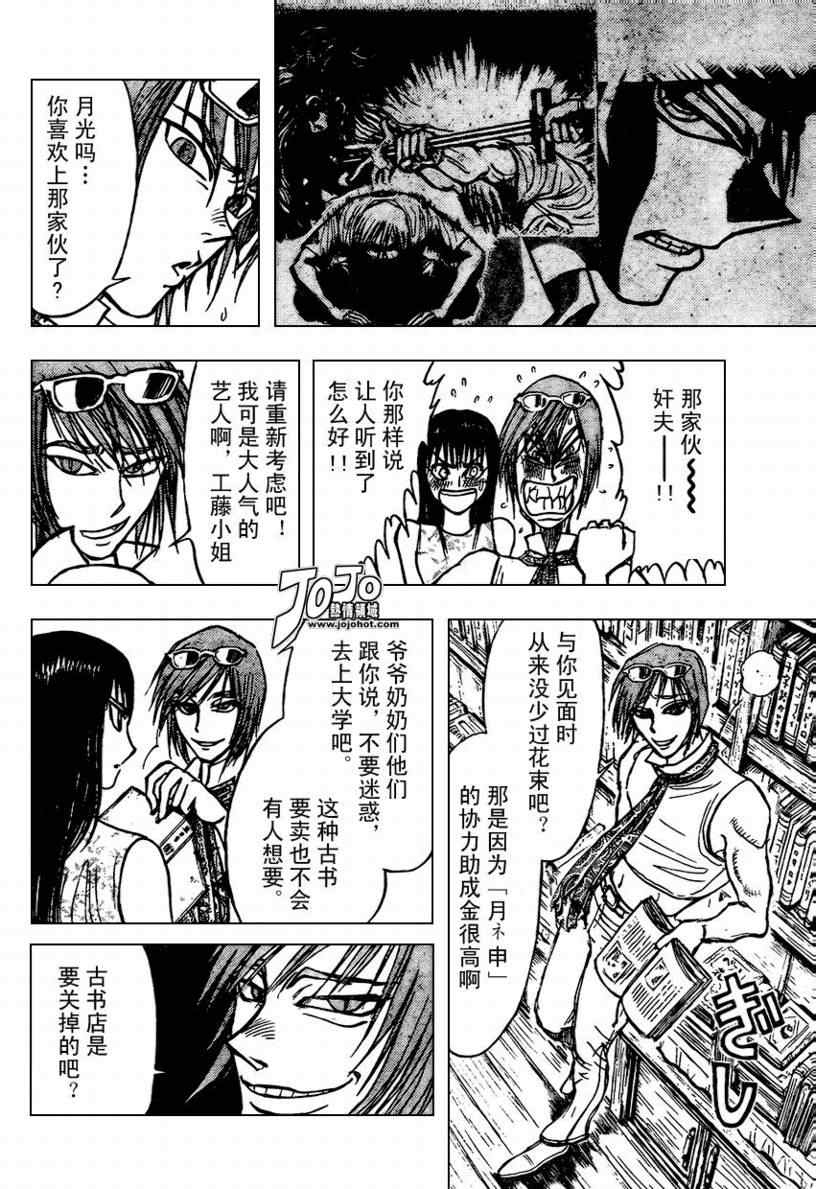 《月光条例》漫画 055集