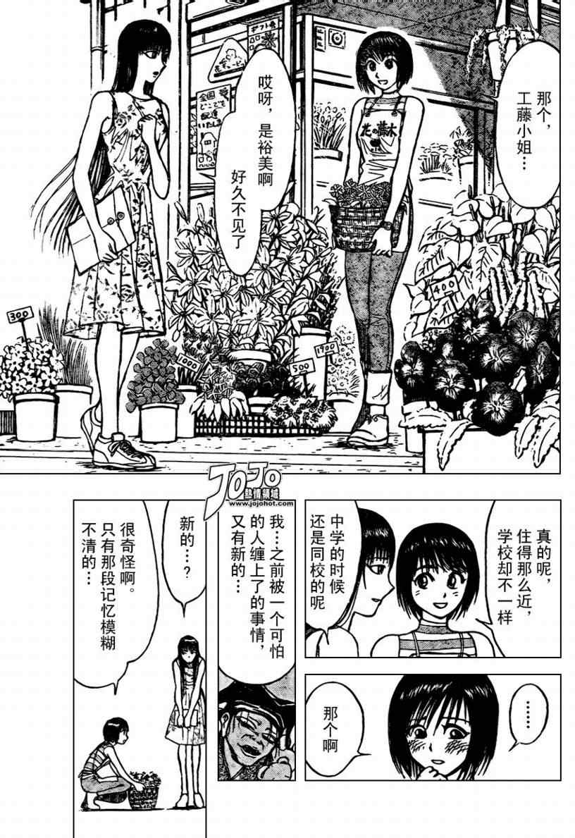 《月光条例》漫画 055集