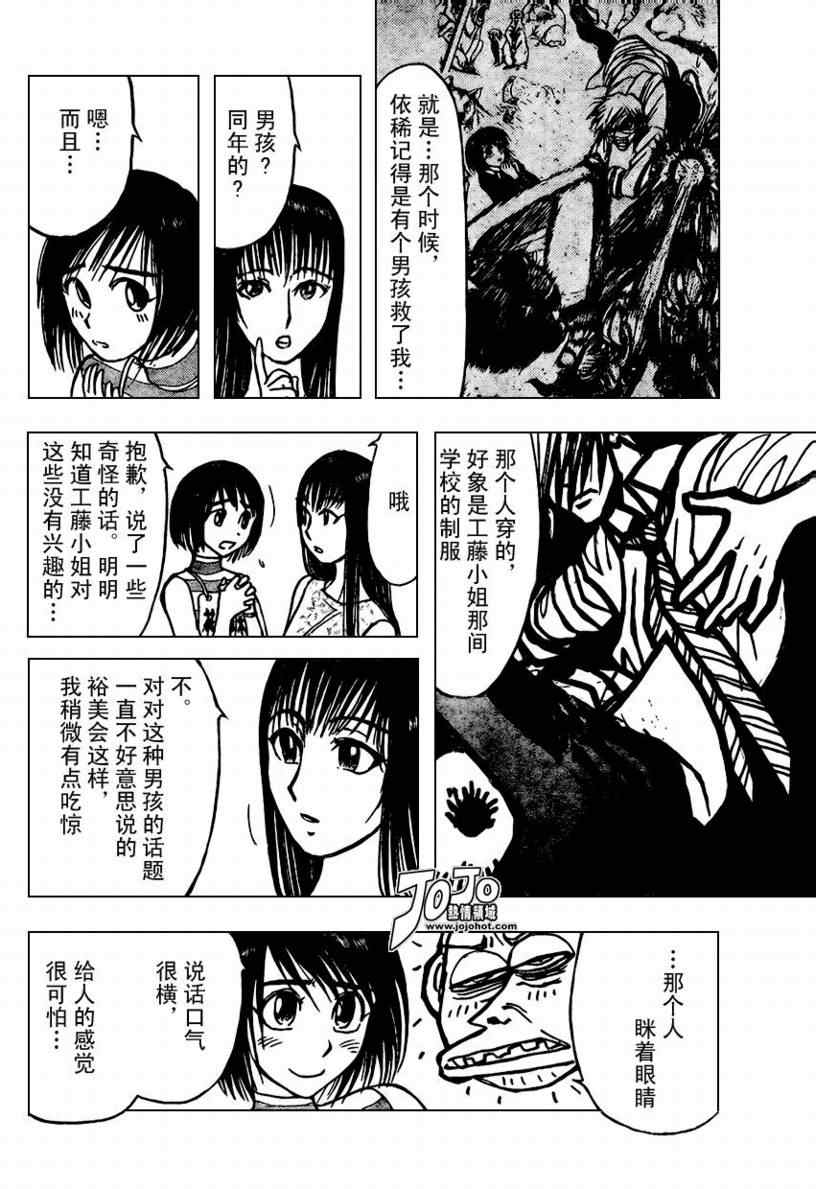 《月光条例》漫画 055集