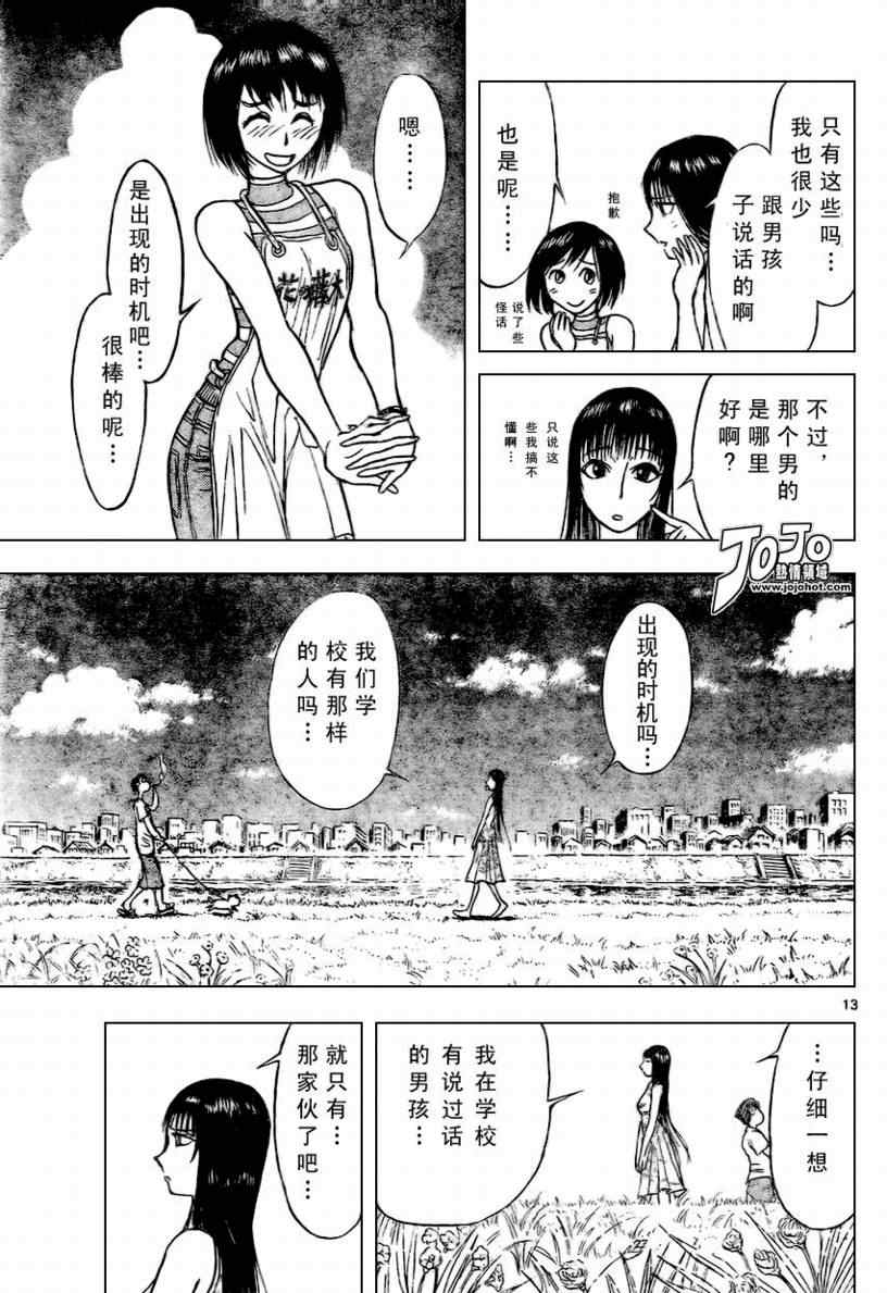 《月光条例》漫画 055集