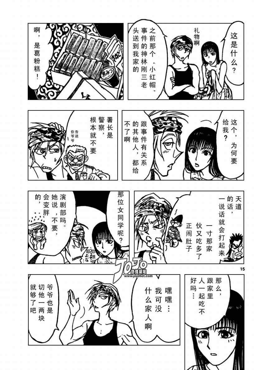 《月光条例》漫画 055集