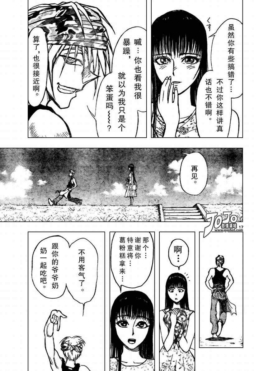 《月光条例》漫画 055集