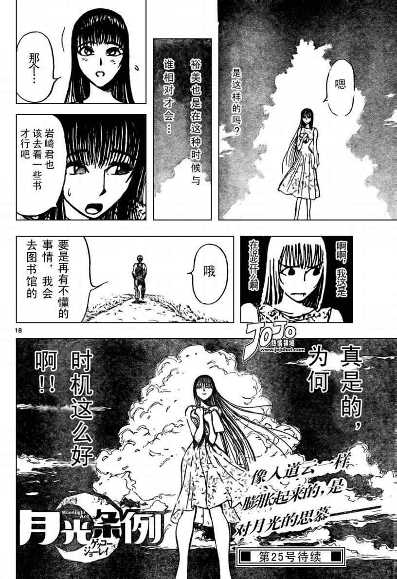 《月光条例》漫画 055集