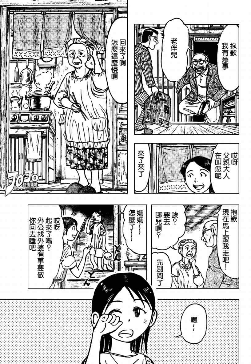 《月光条例》漫画 052集