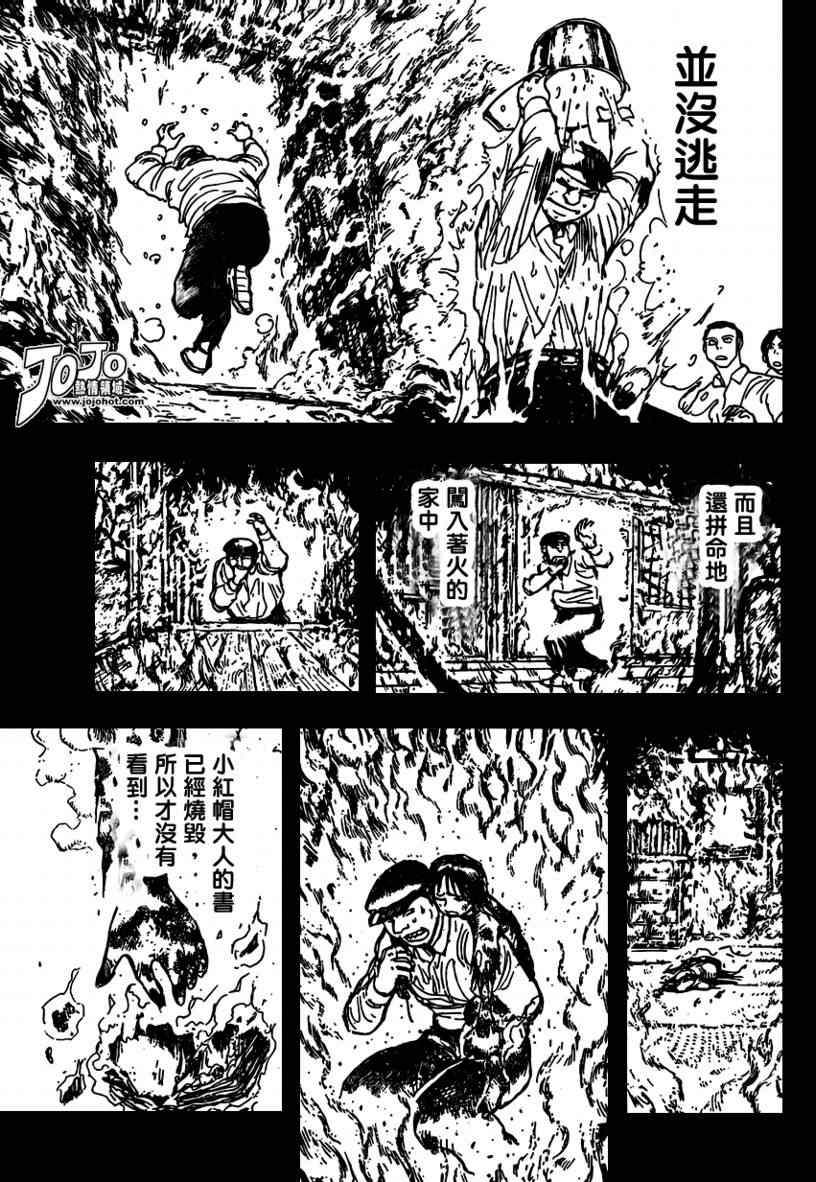 《月光条例》漫画 052集