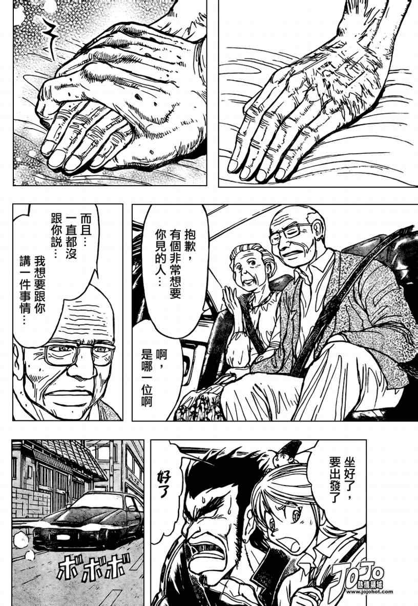 《月光条例》漫画 052集