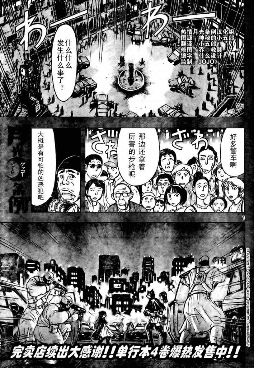 《月光条例》漫画 051集