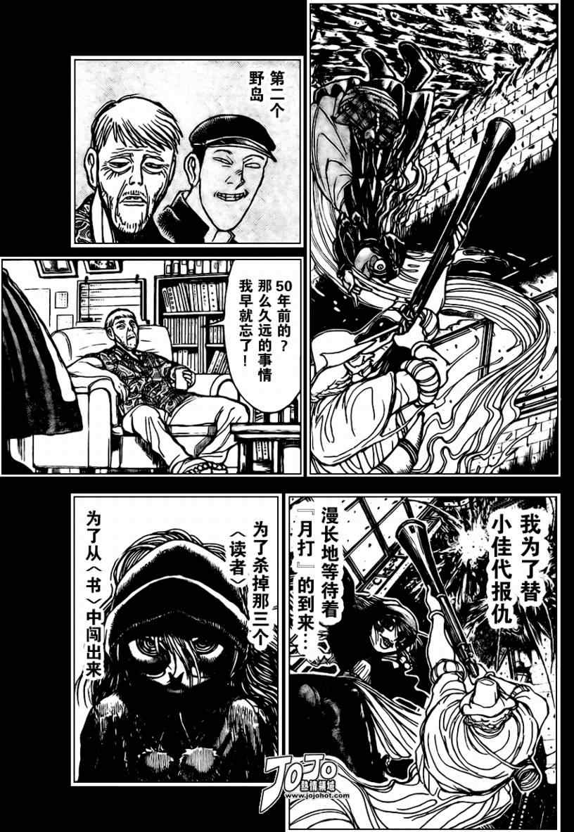 《月光条例》漫画 051集