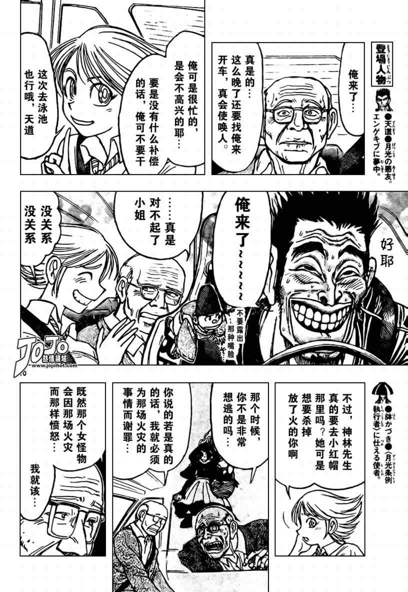 《月光条例》漫画 051集