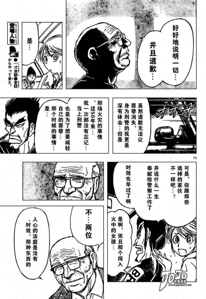 《月光条例》漫画 051集