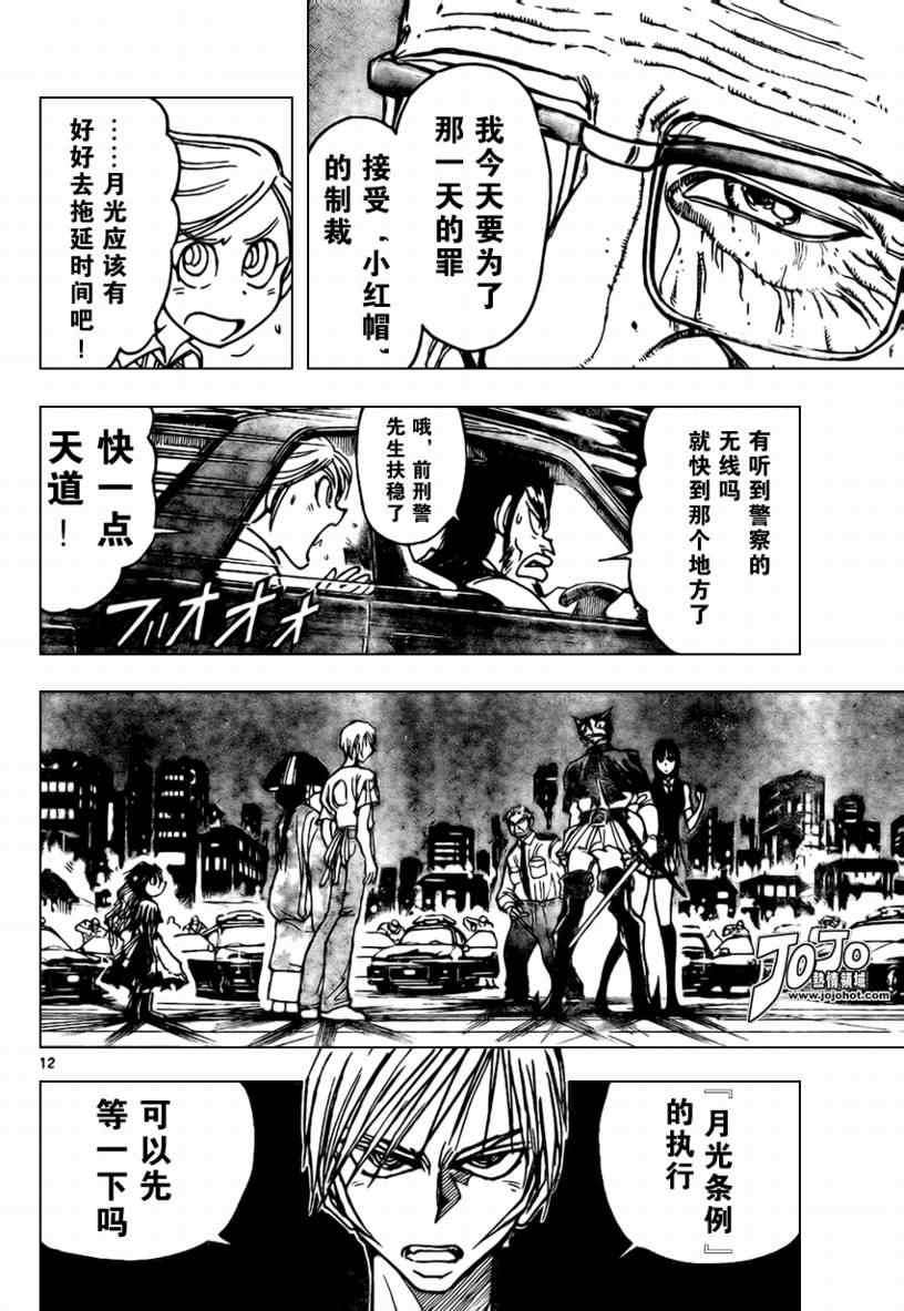 《月光条例》漫画 051集