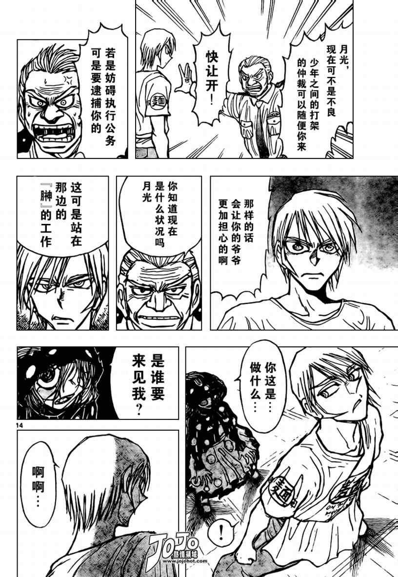 《月光条例》漫画 051集