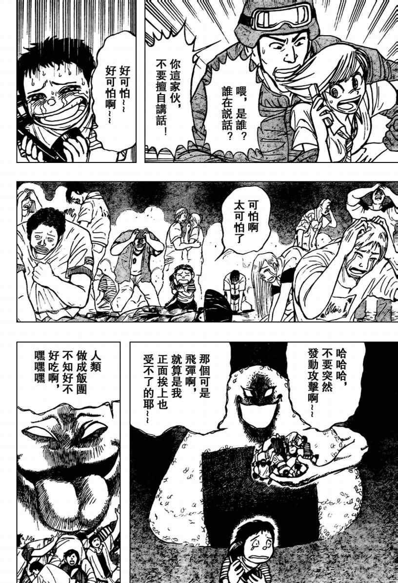 《月光条例》漫画 042集