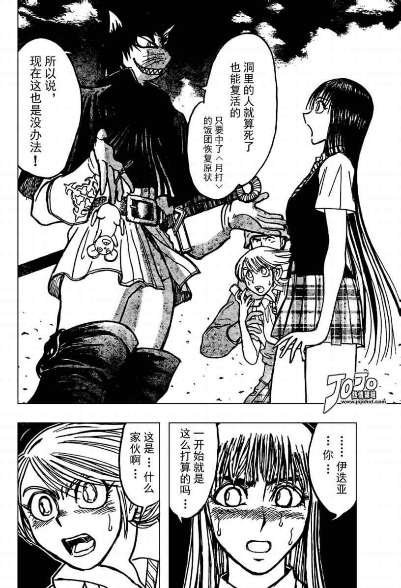 《月光条例》漫画 042集