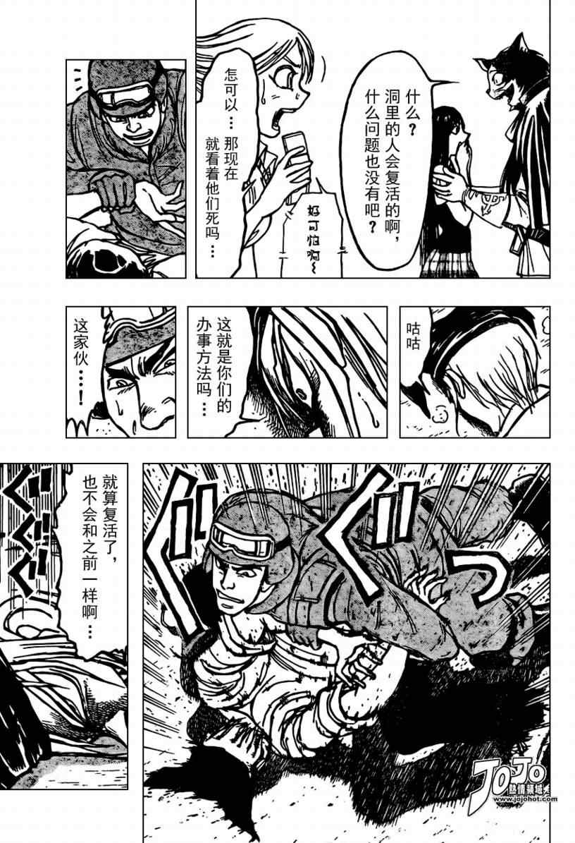 《月光条例》漫画 042集