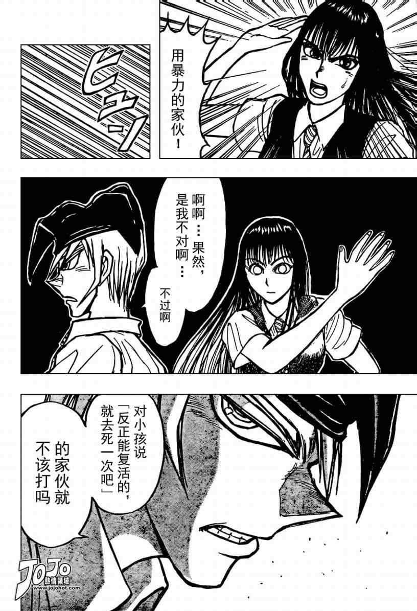 《月光条例》漫画 042集