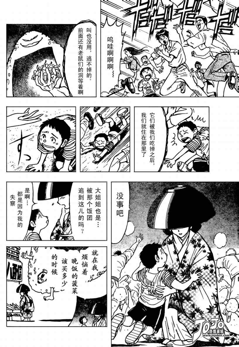 《月光条例》漫画 041集