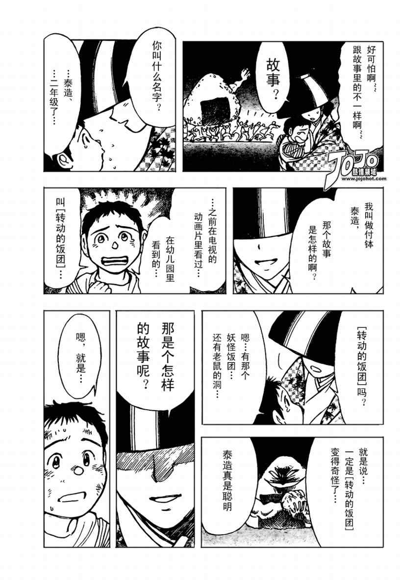 《月光条例》漫画 041集