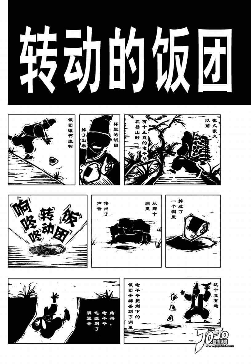 《月光条例》漫画 041集