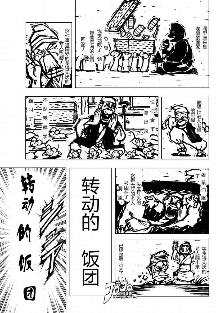 《月光条例》漫画 041集