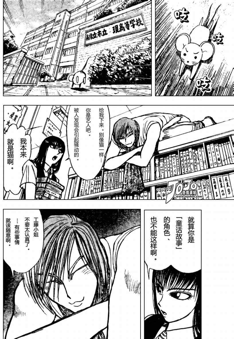 《月光条例》漫画 041集