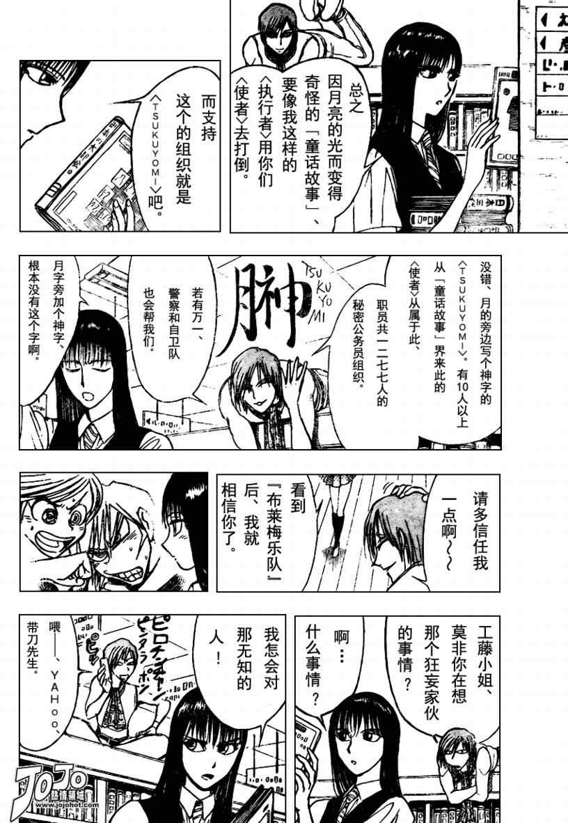 《月光条例》漫画 041集