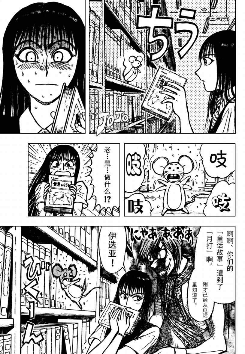 《月光条例》漫画 041集