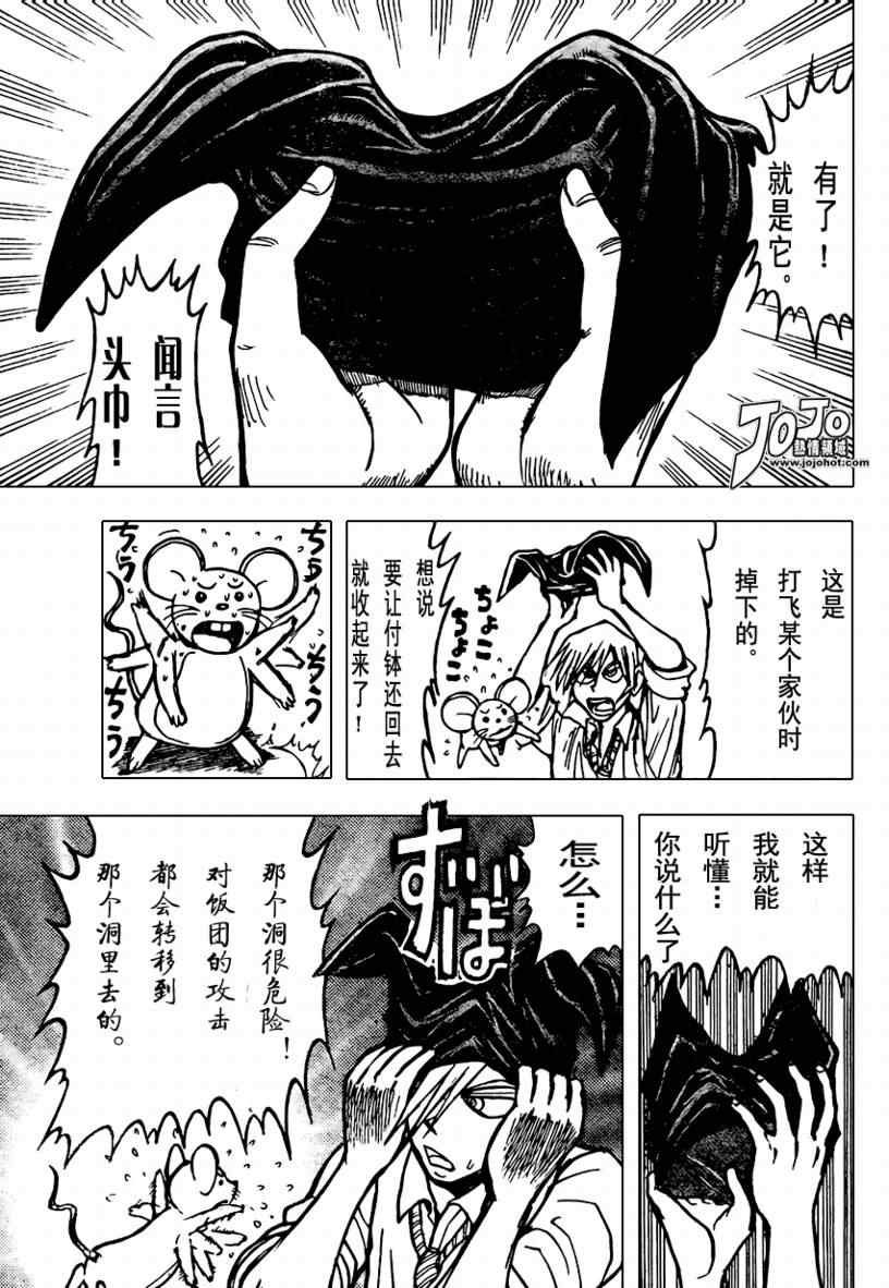 《月光条例》漫画 041集