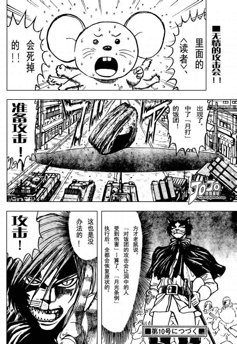 《月光条例》漫画 041集