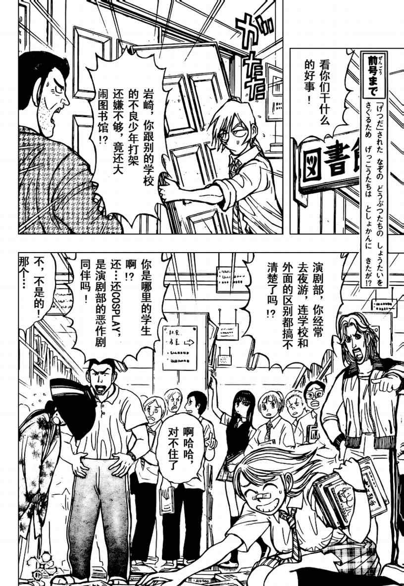 《月光条例》漫画 038集