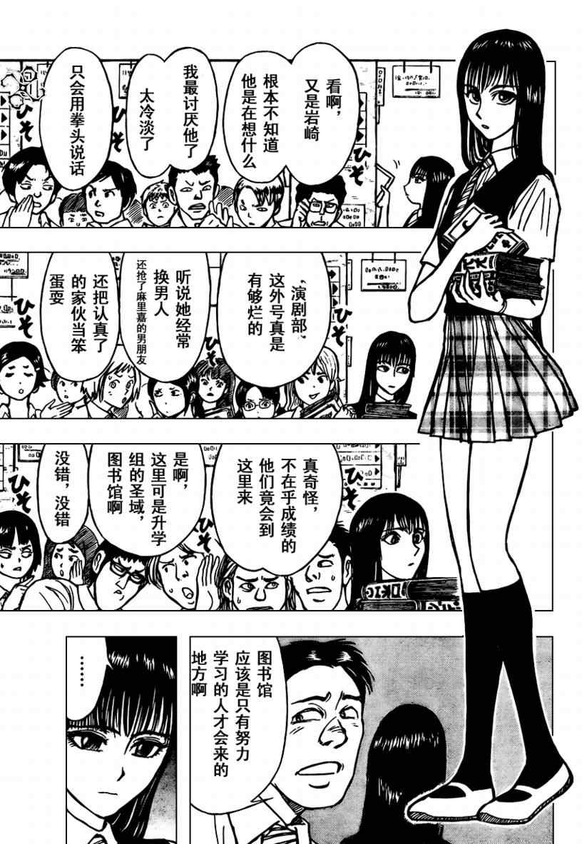 《月光条例》漫画 038集