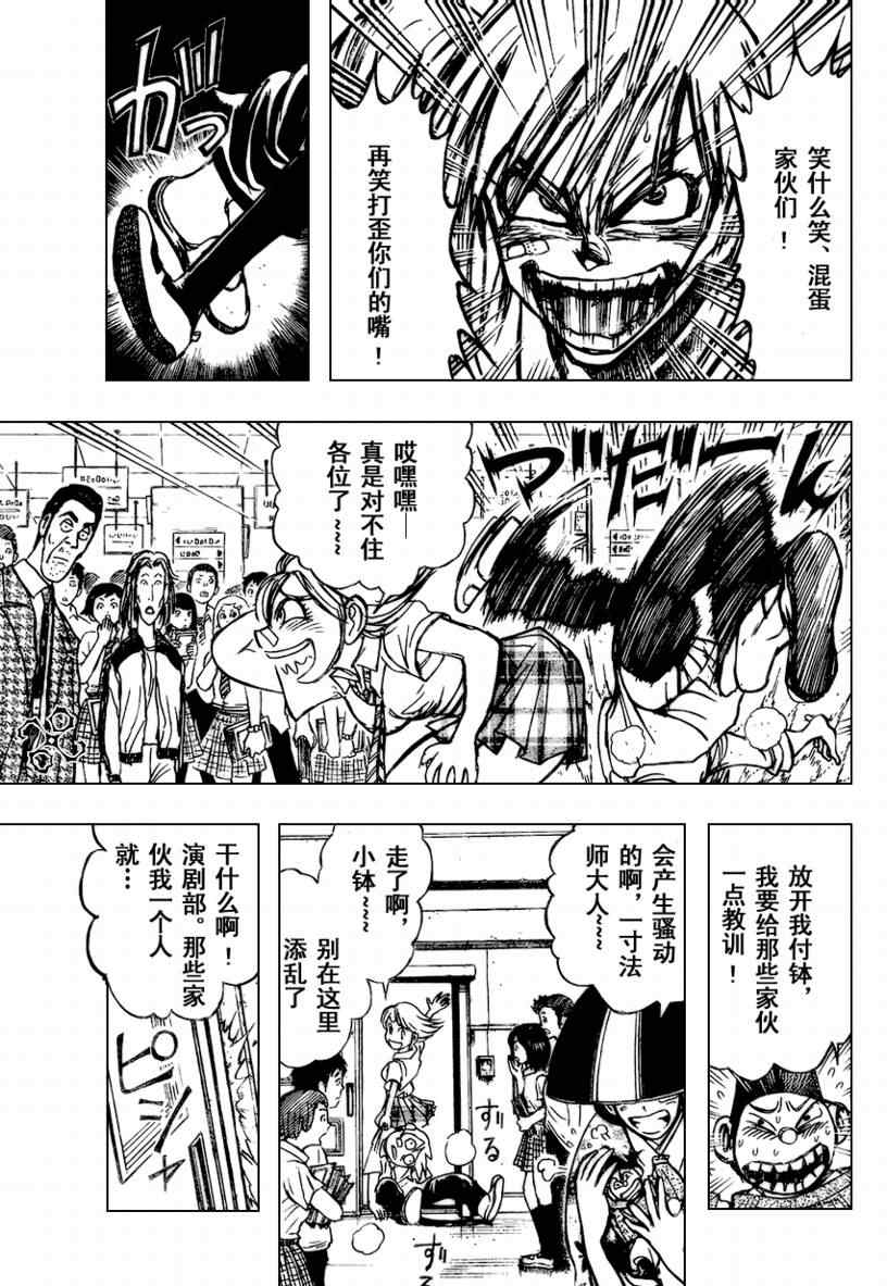 《月光条例》漫画 038集