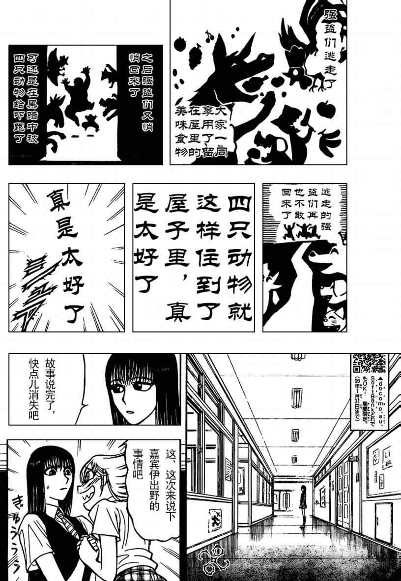 《月光条例》漫画 038集