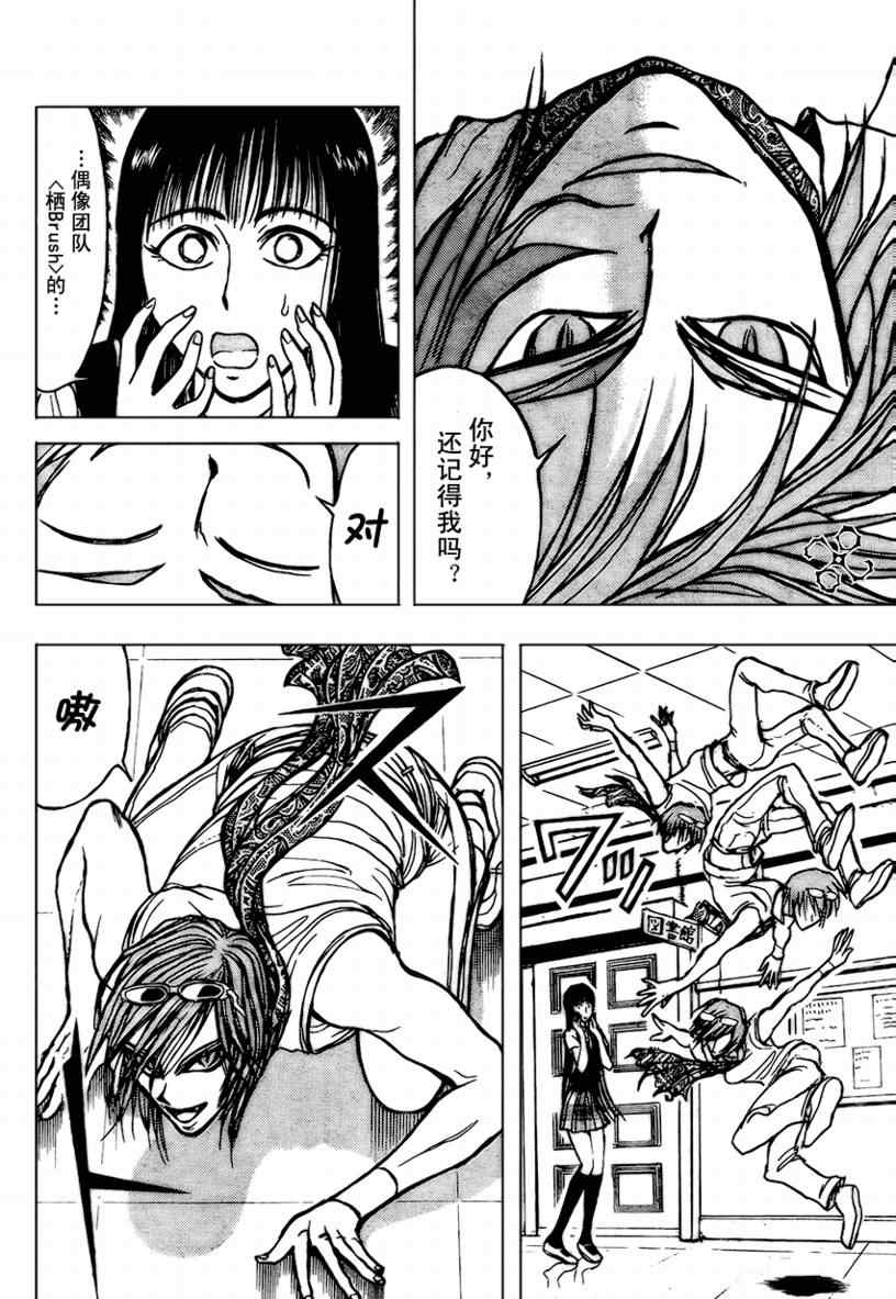 《月光条例》漫画 038集