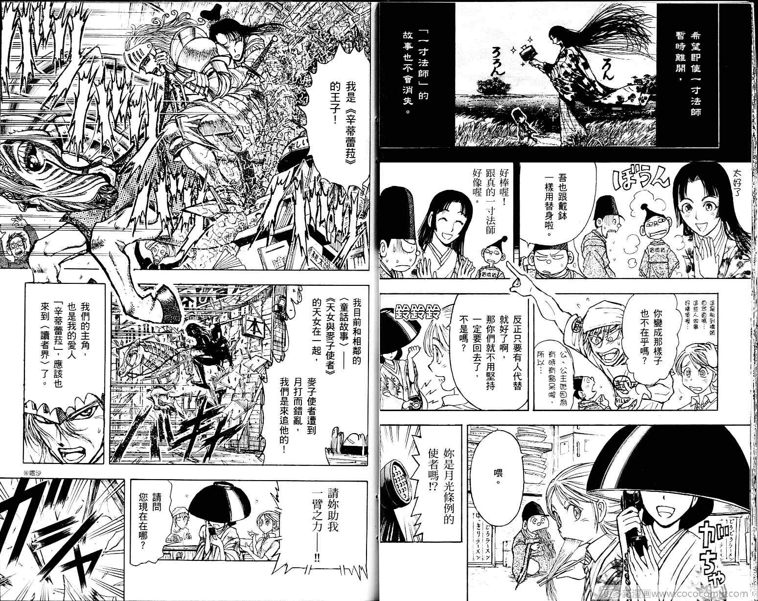 《月光条例》漫画 03卷