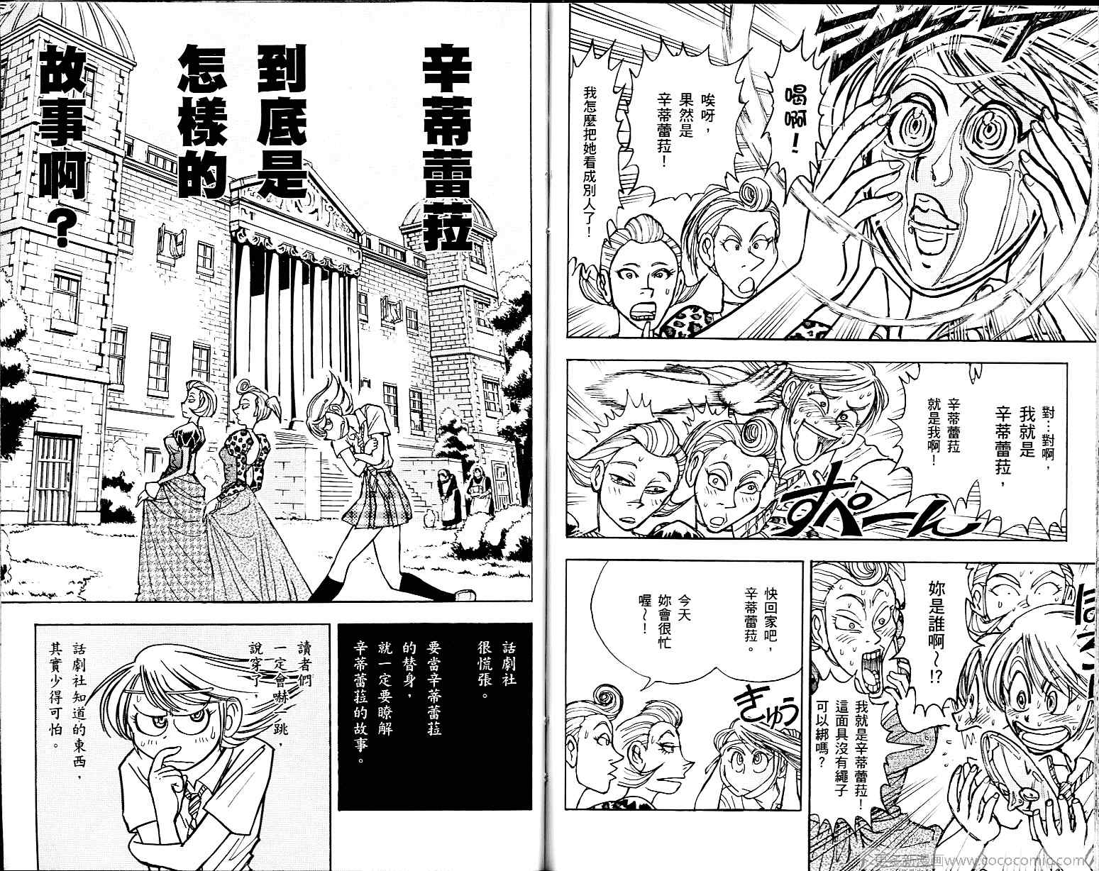 《月光条例》漫画 03卷